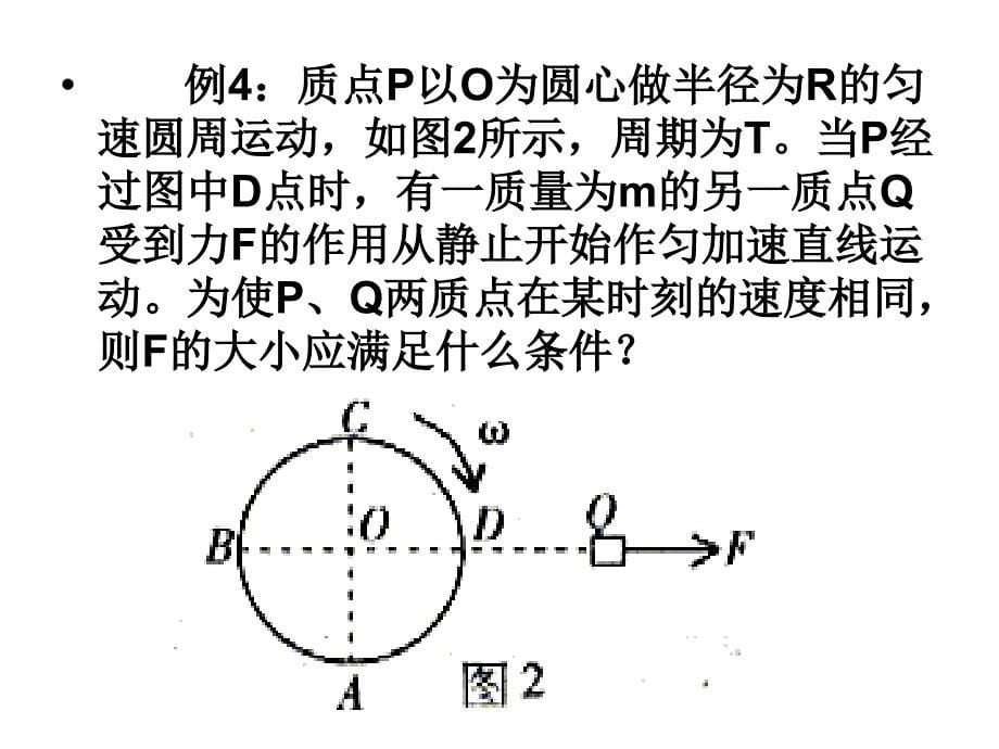 匀速圆周运动周期问题_第5页