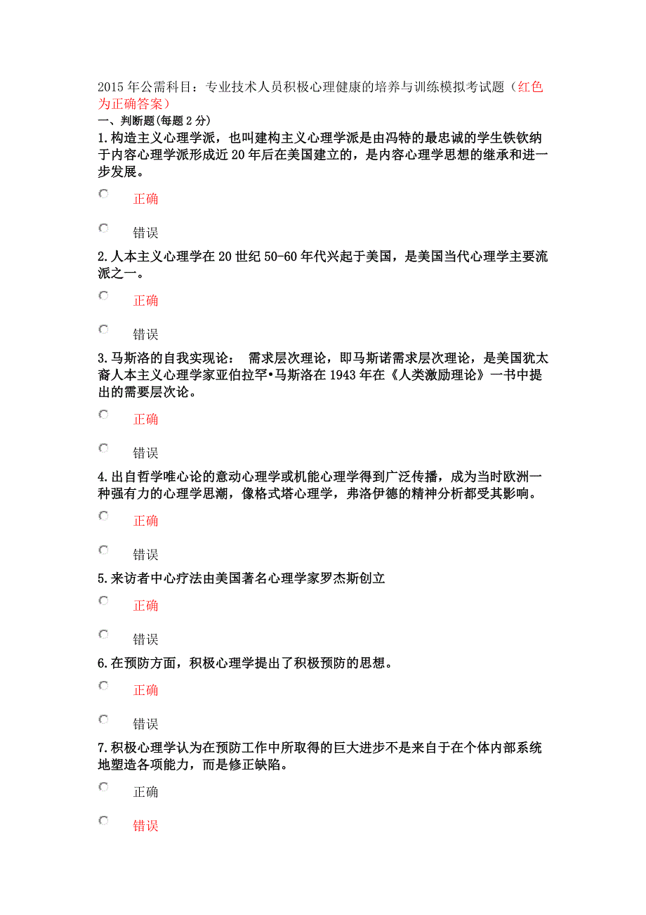 2015年公需科目模拟题及答案共八套_第1页