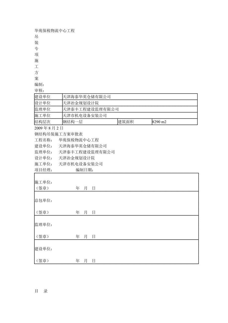 华苑保税物流中心工程_第1页