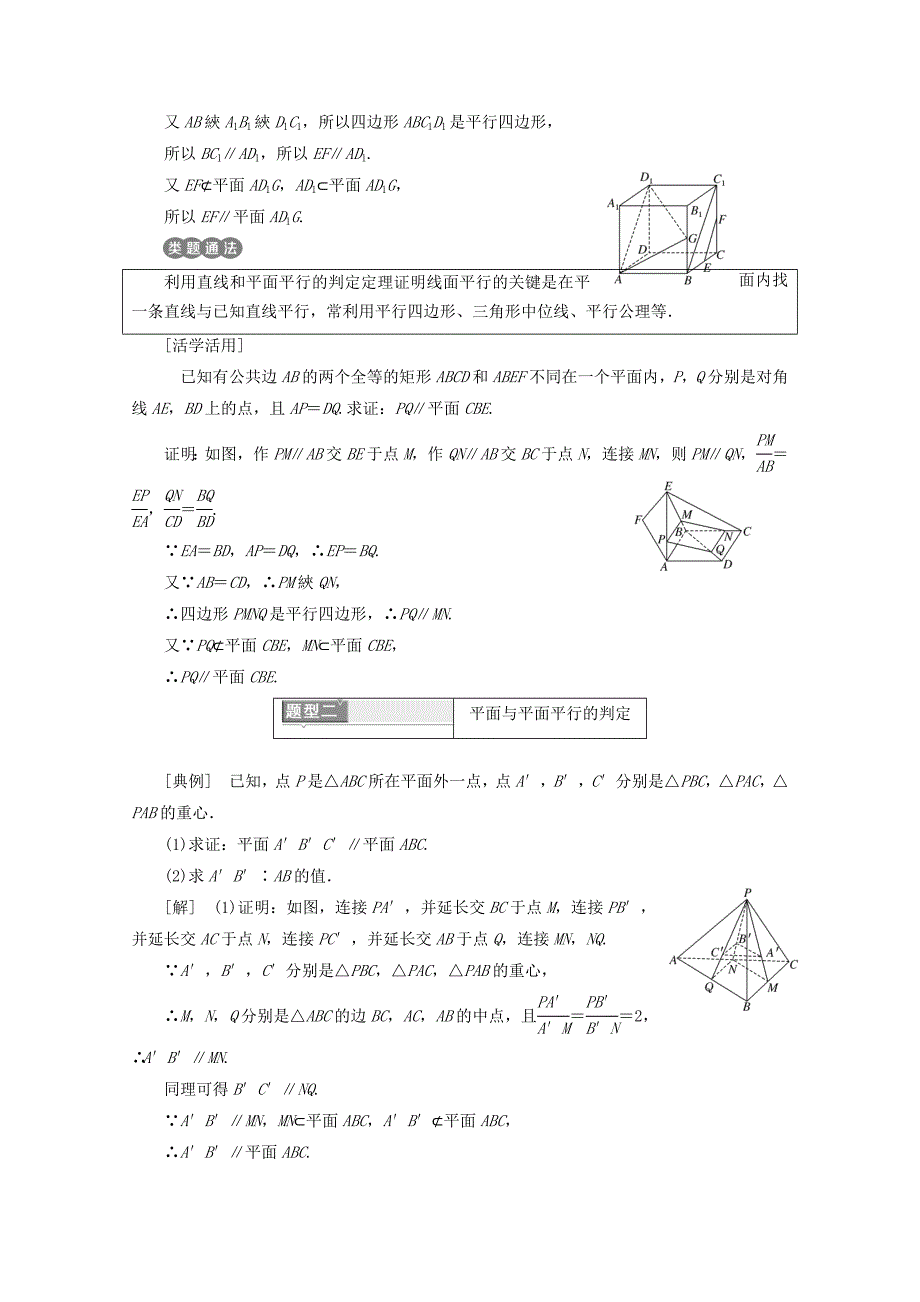 2017-2018学年人教A版高中数学必修二（浙江专版）：2.2直线平面平行的判定及其性质学案_第3页