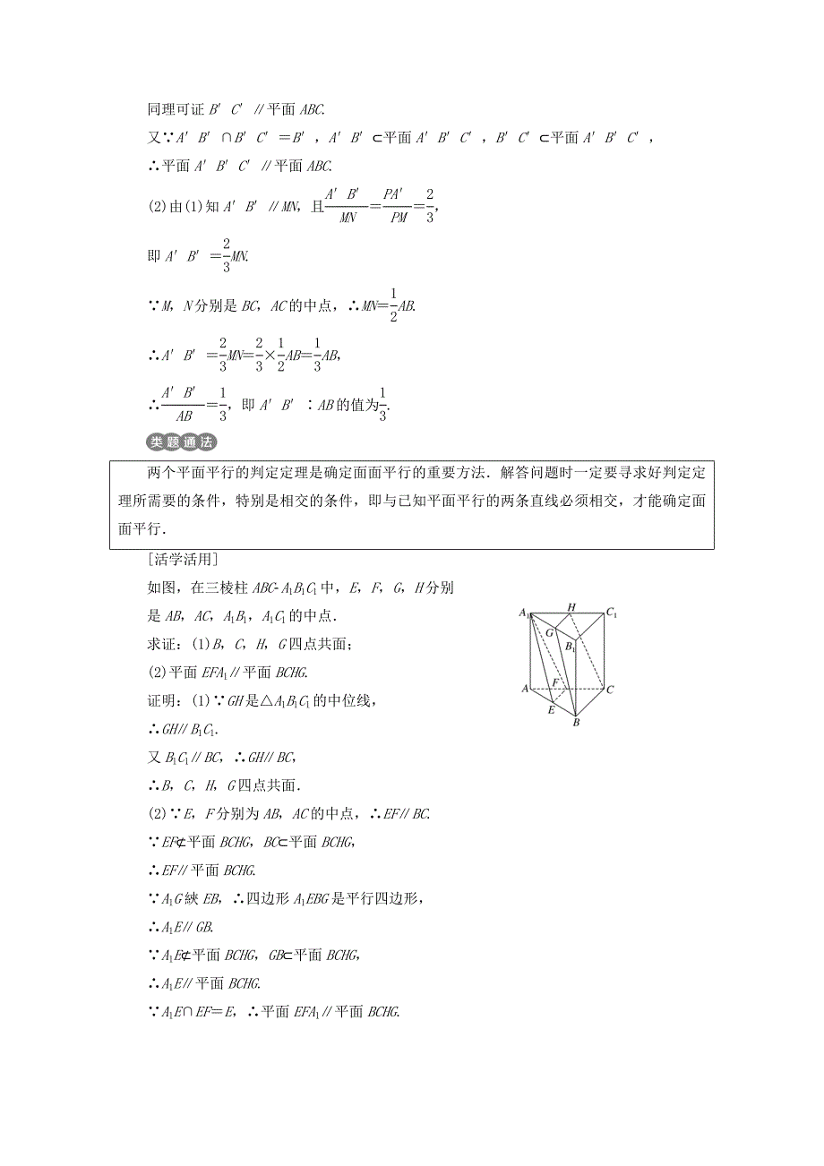 2017-2018学年人教A版高中数学必修二（浙江专版）：2.2直线平面平行的判定及其性质学案_第4页