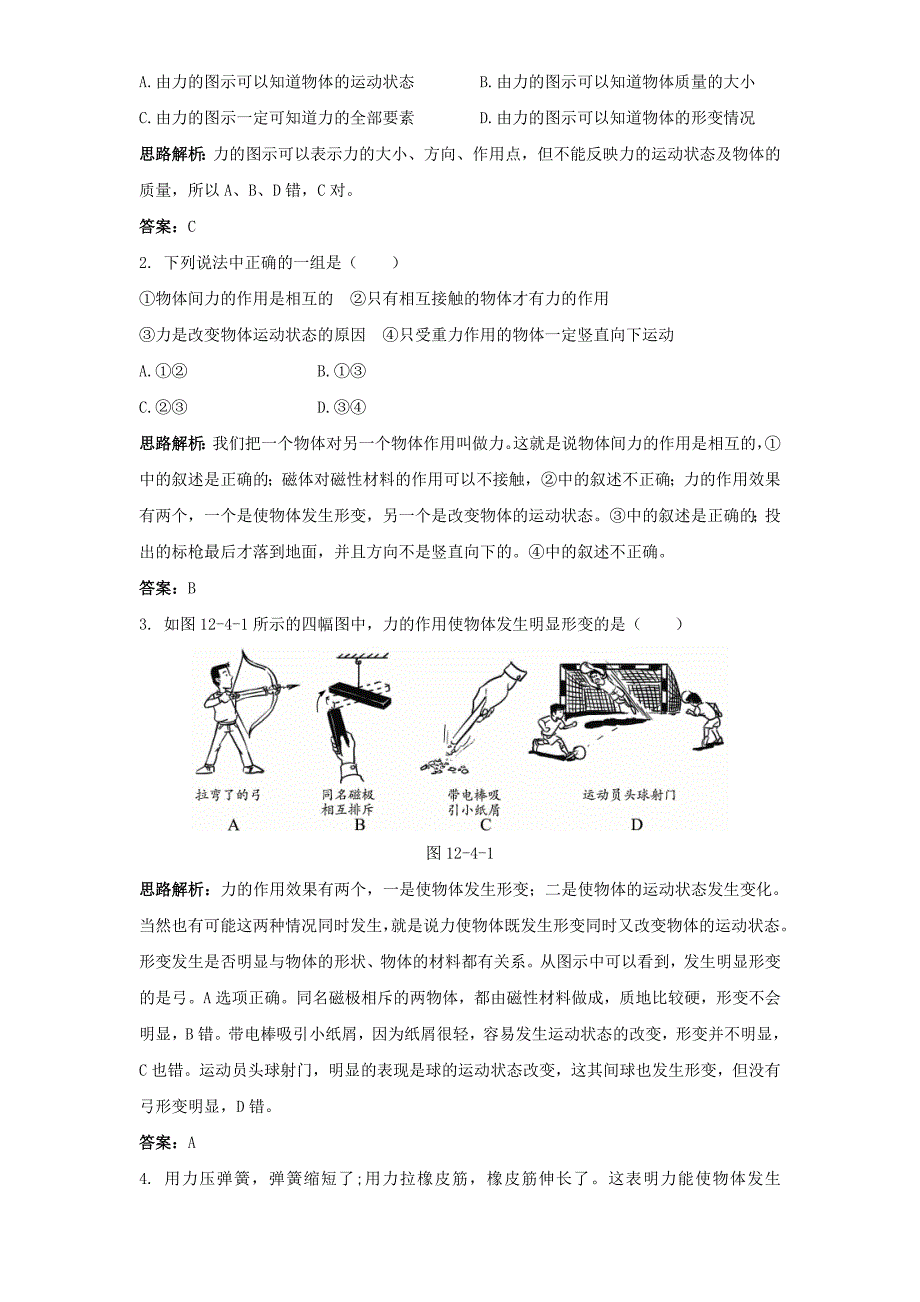 华才教育初中力2012_第2页