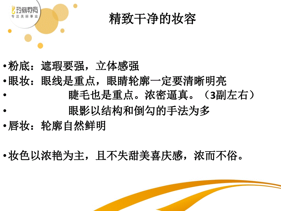 (彩妆影楼造型课件)时尚创意新娘_第4页