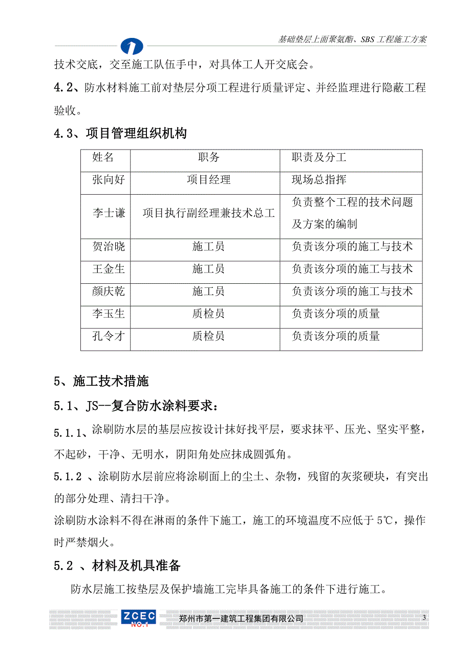 基础垫层上面js涂料防水施工_第4页