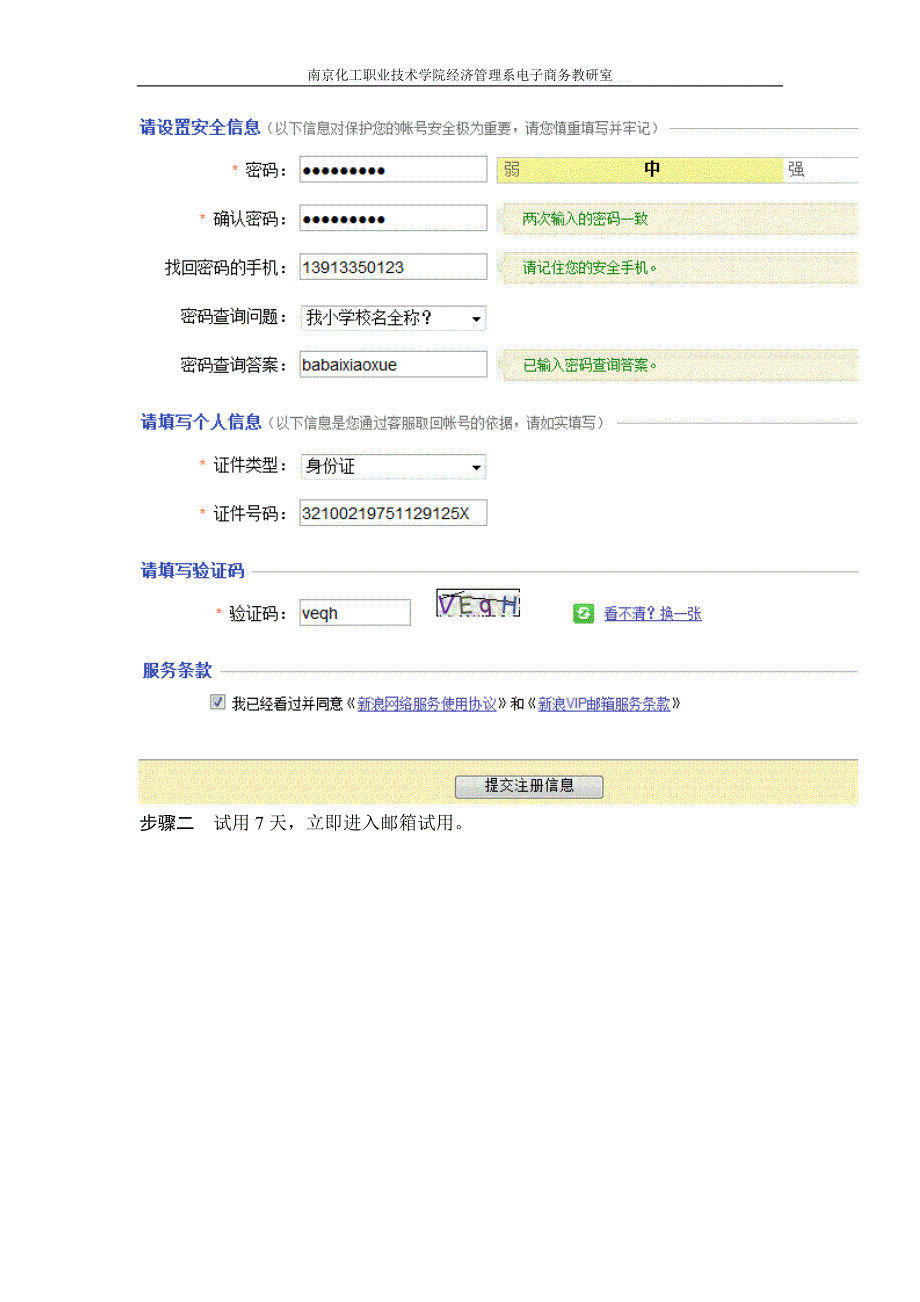 实验一：电子邮箱申请使用任务计划书_第4页