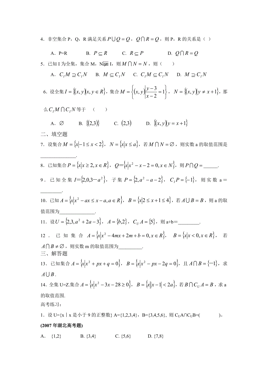 1.1.3集合的基本运算教案教学设计2015年秋人教A版数学必修一_第4页