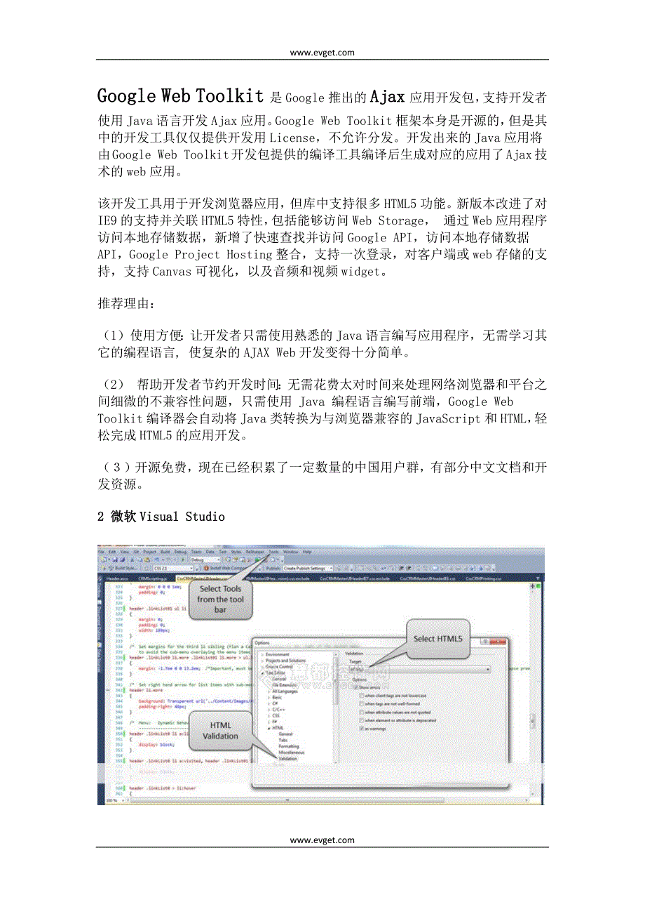 三个知名的html5开发工具_第2页