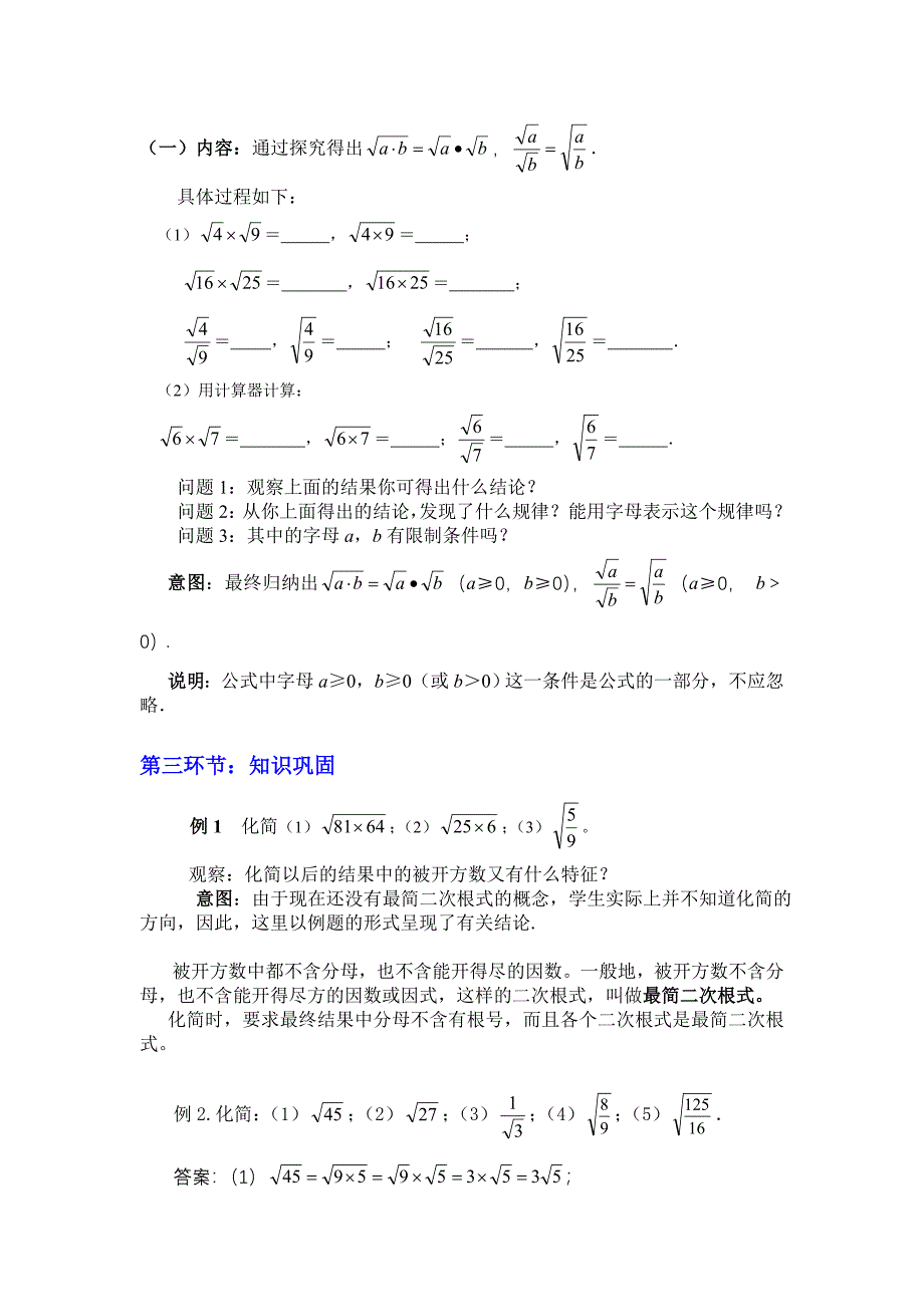 2015年秋新北师大版数学八年级初二上册《2.7二次根式》精品教案_第2页