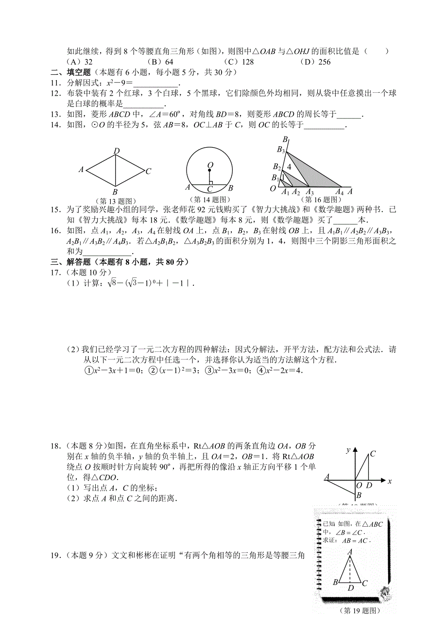 2008年温州市中考数学试卷及答案试题_第2页