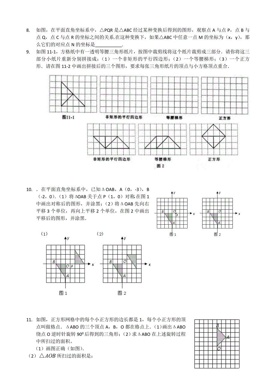 2008年数学中考试题分类汇编（格点问题）资料_第2页