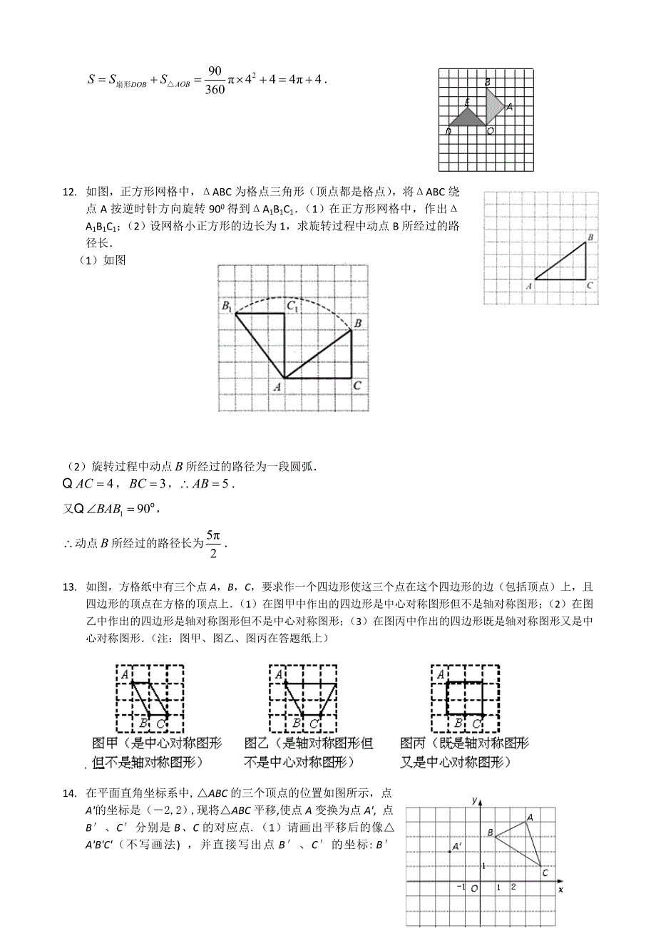 2008年数学中考试题分类汇编（格点问题）资料_第3页