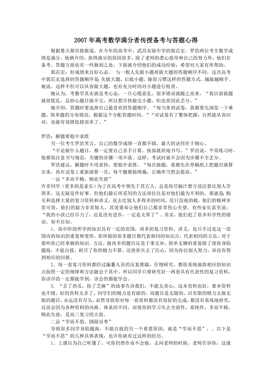 高考数学满分者传授备考与答题心得_第1页