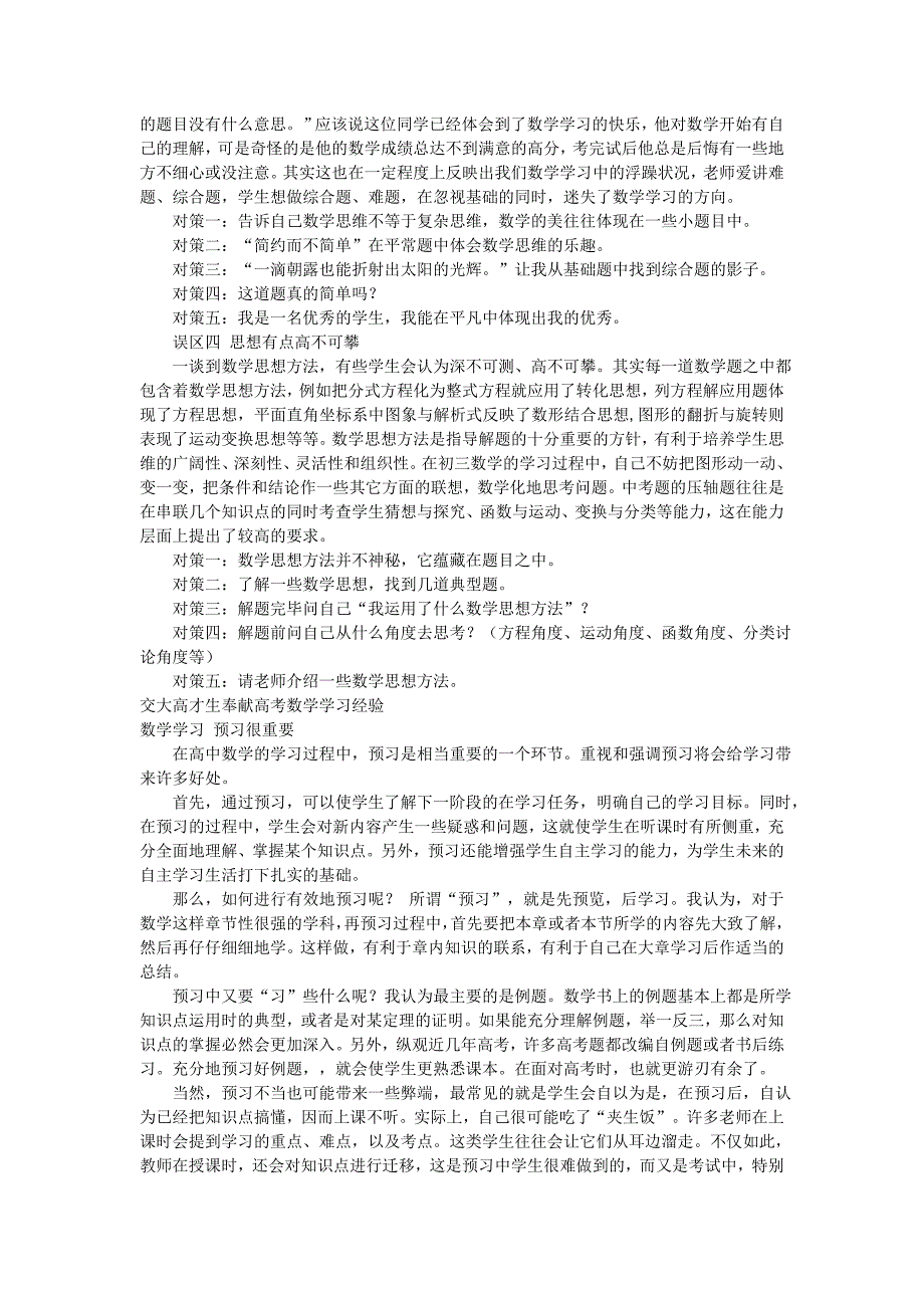 高考数学满分者传授备考与答题心得_第3页