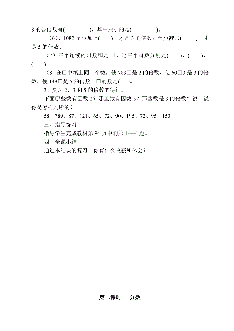 北师大版小学数学五年级上册总复习教案 2_第4页