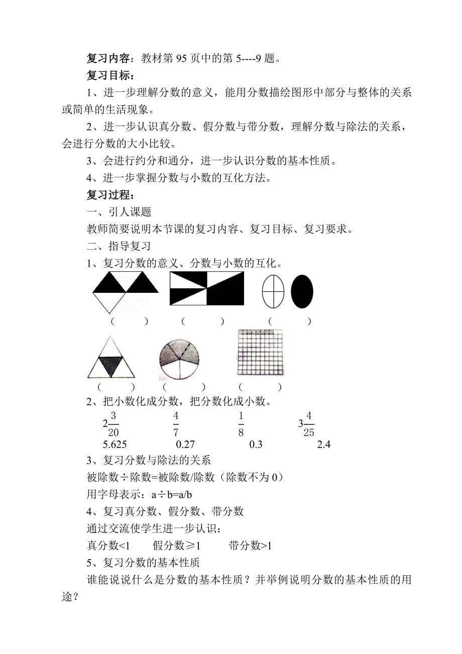 北师大版小学数学五年级上册总复习教案 2_第5页