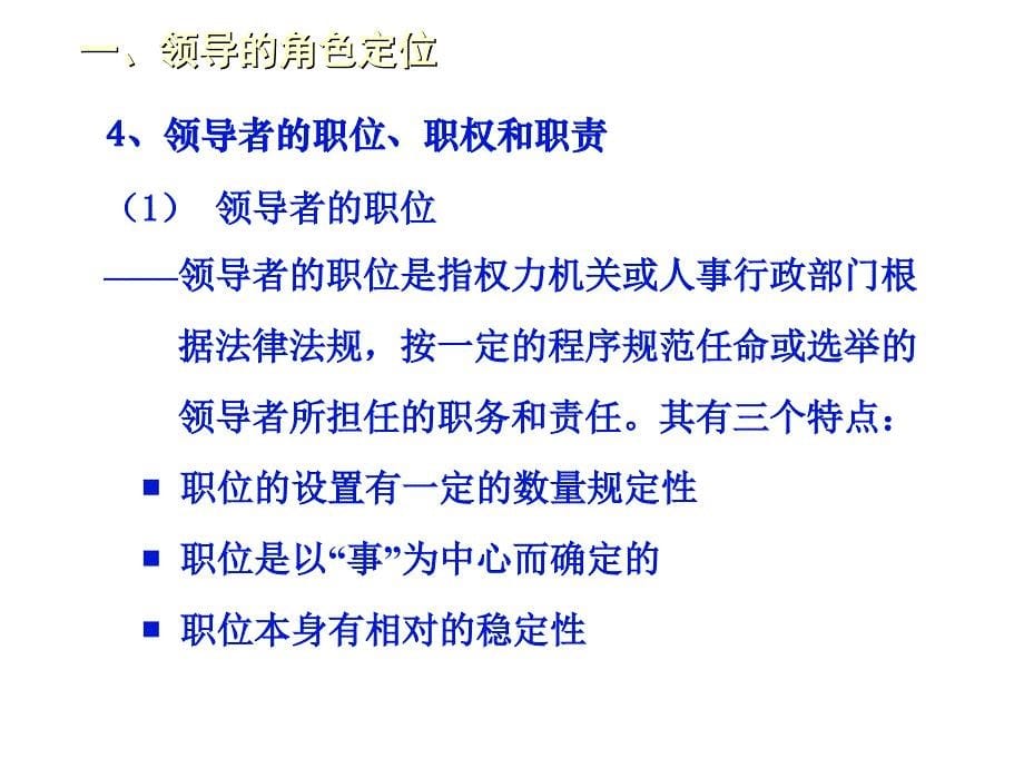 提升领导力执行力经典实用课件中高层管理干部领导力培训_第5页