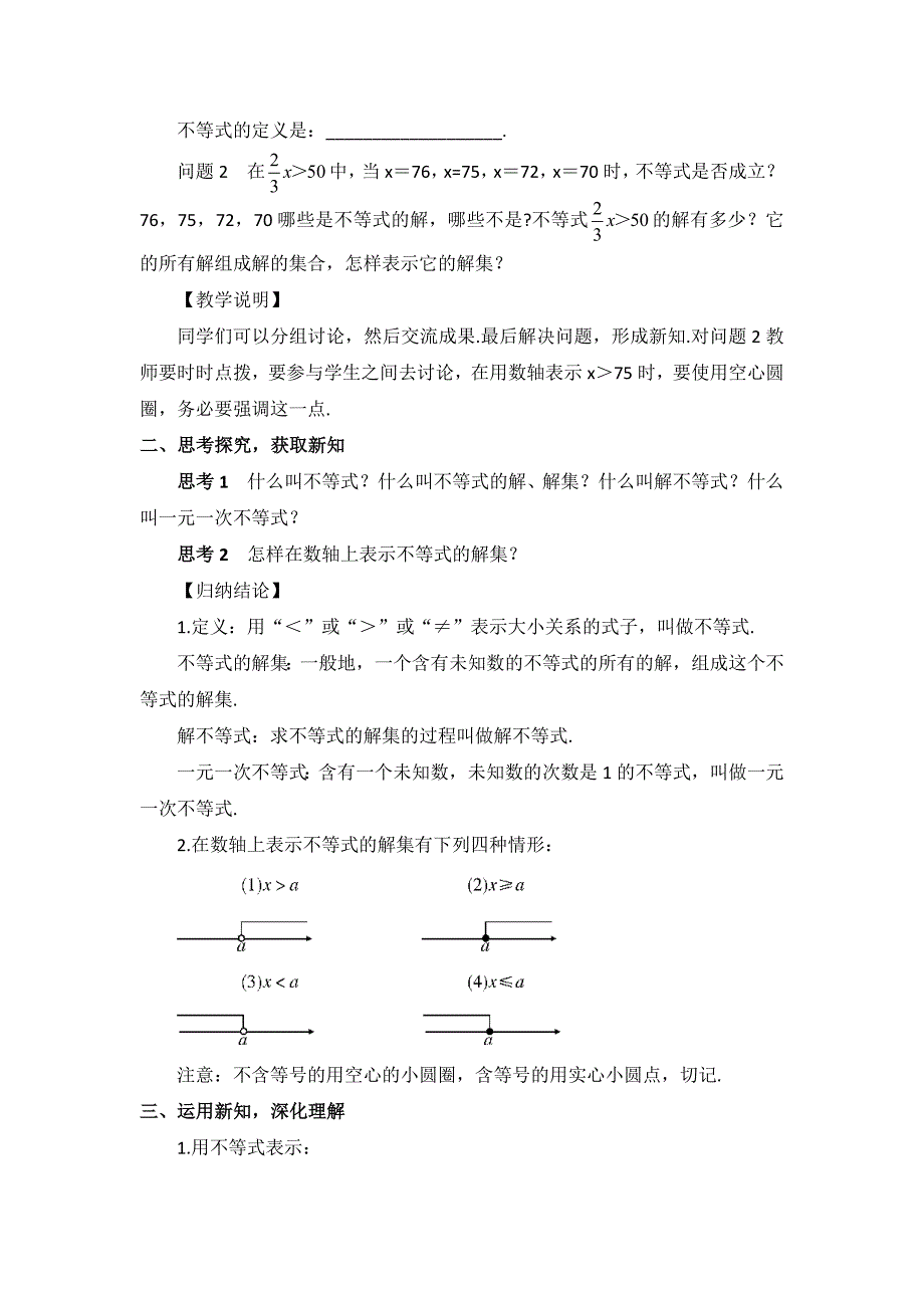 2016年人教版七年级数学下册《9.1.1不等式及其解集》教学设计教案_第2页