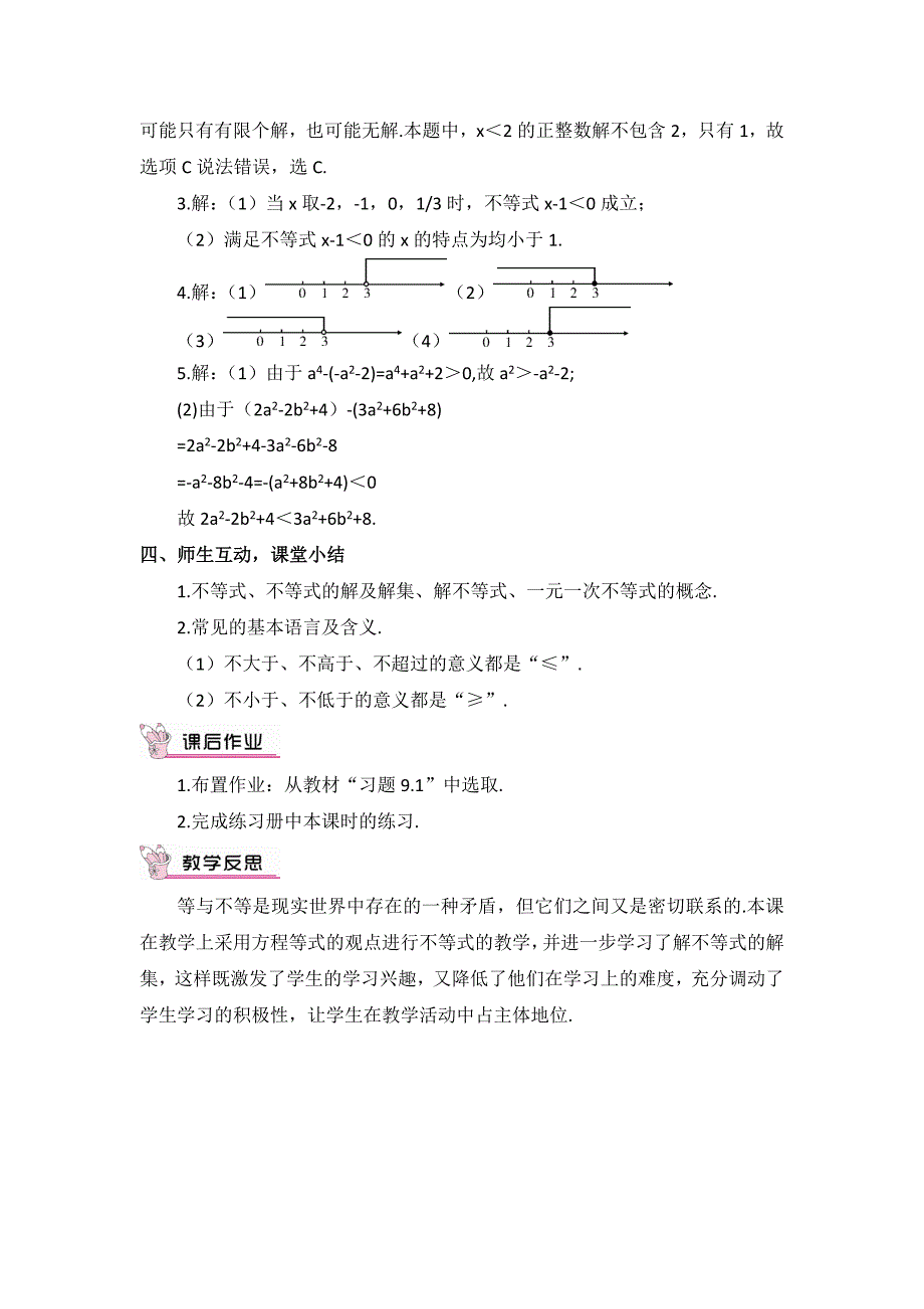 2016年人教版七年级数学下册《9.1.1不等式及其解集》教学设计教案_第4页