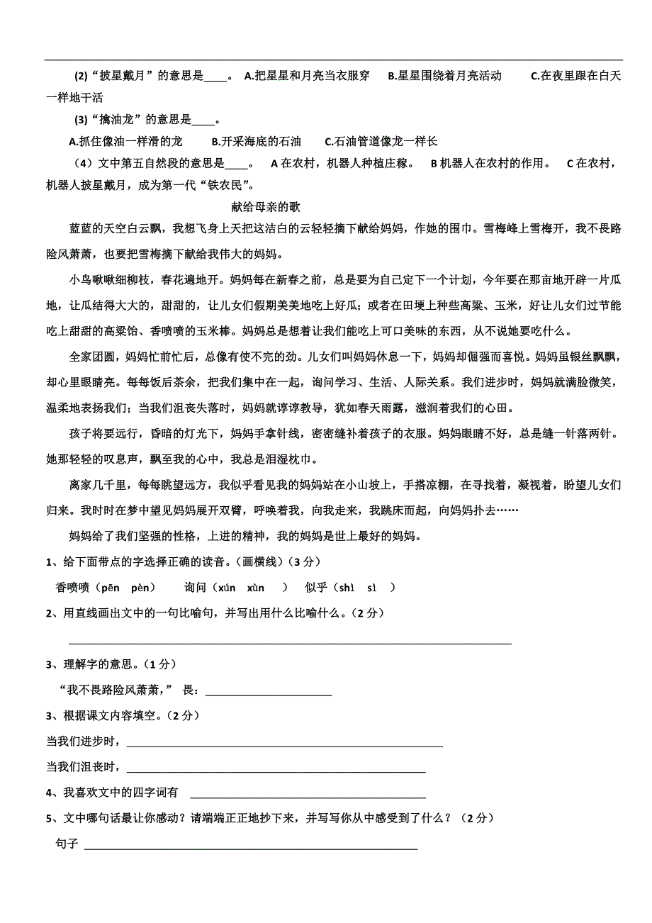 人教版四年级上册语文第八单元试卷_第3页