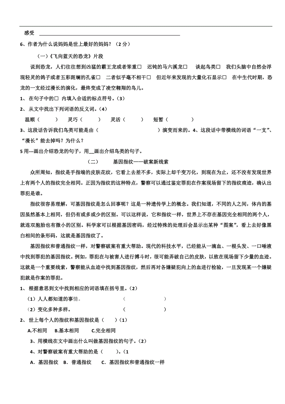 人教版四年级上册语文第八单元试卷_第4页