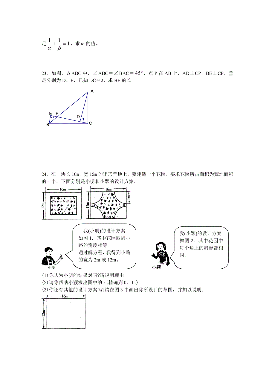 2008年中考数学模拟试卷4_第3页