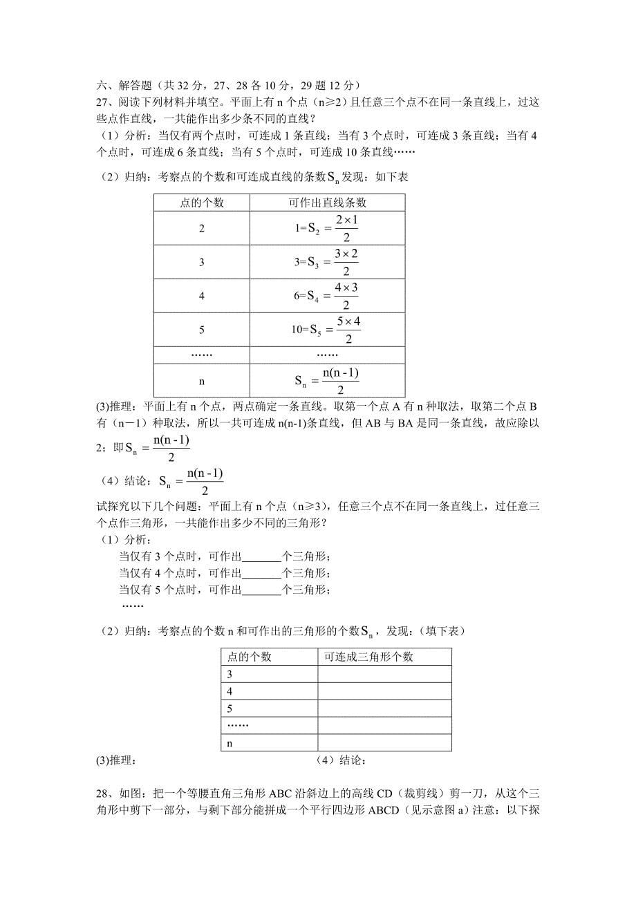 2008年中考数学模拟试卷4_第5页