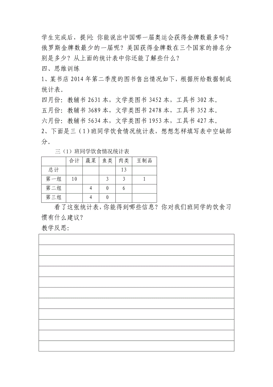 2015年人教版三年级数学下册4月3-4单元教案教学设计学案_第4页