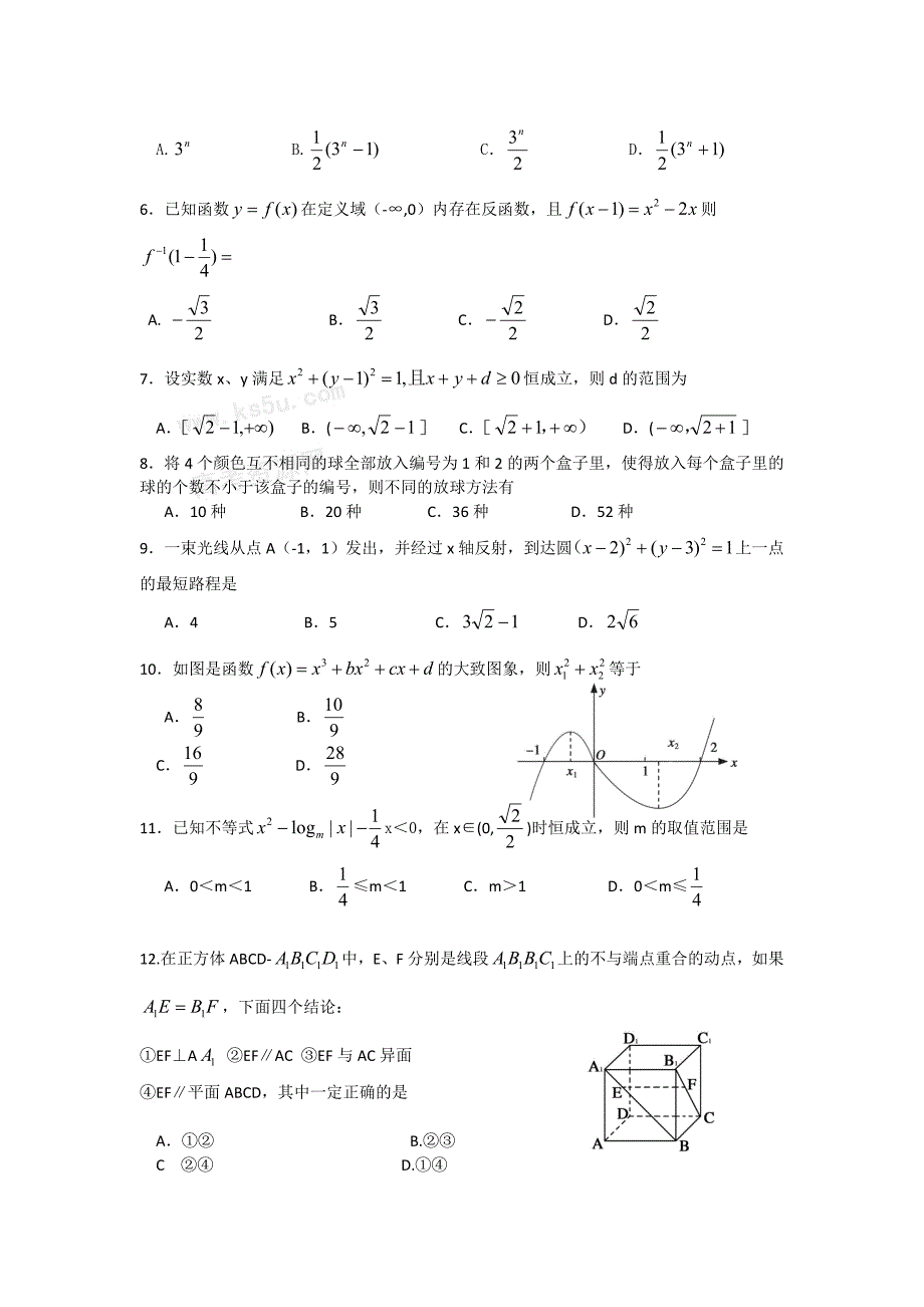 2009届高三文科数学第一次模拟考试试题及答案【开封市】_第2页