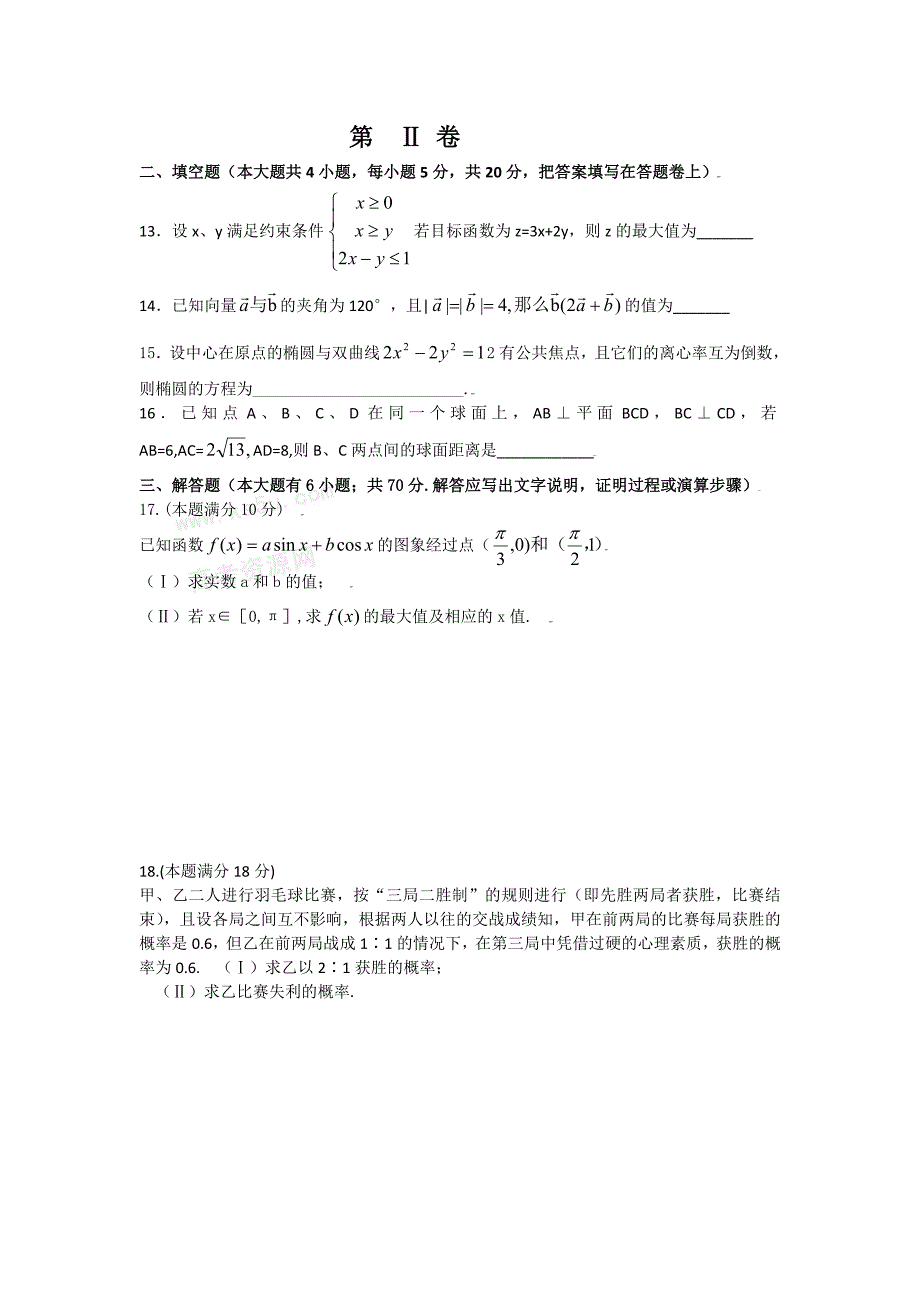 2009届高三文科数学第一次模拟考试试题及答案【开封市】_第3页