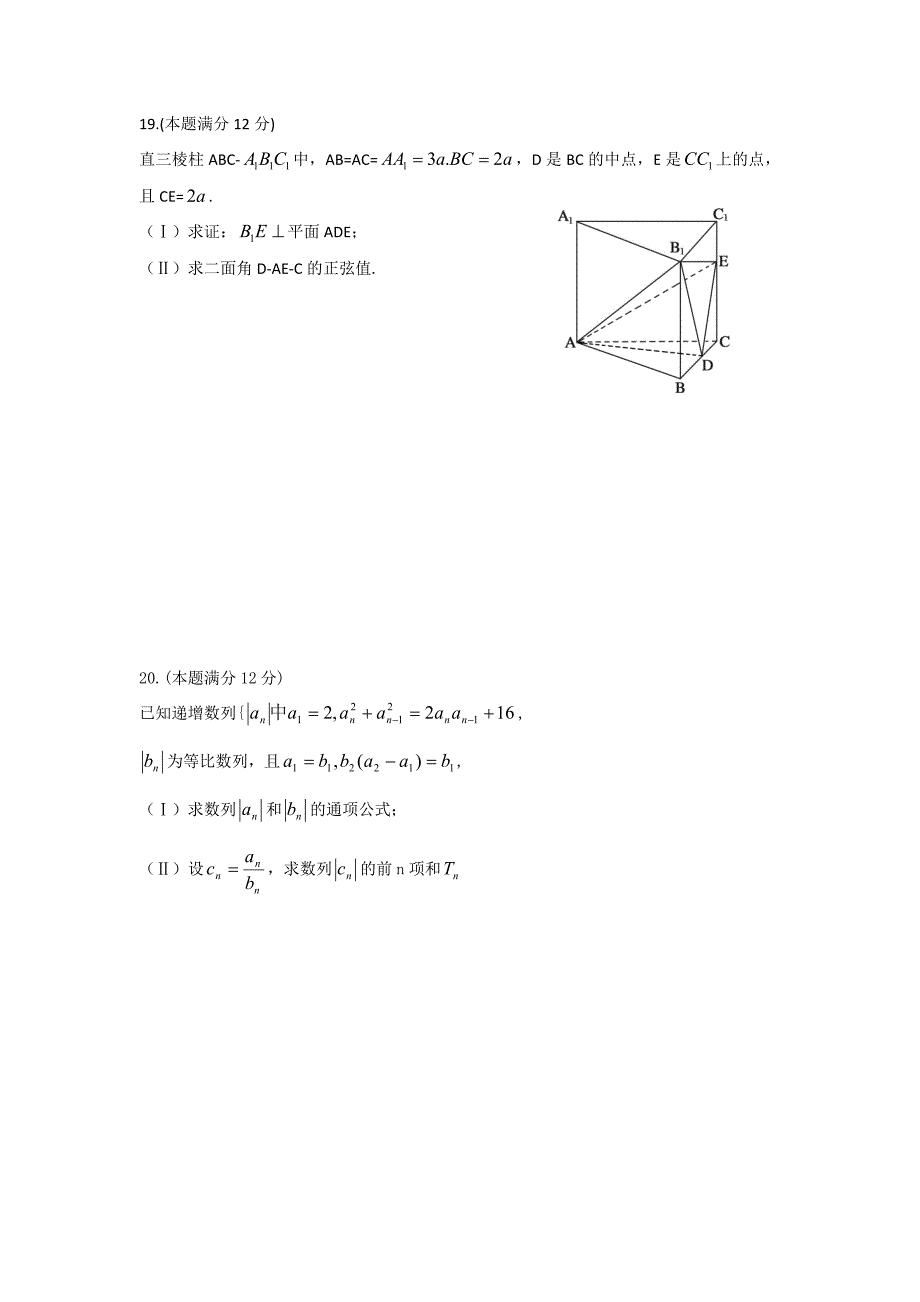 2009届高三文科数学第一次模拟考试试题及答案【开封市】_第4页