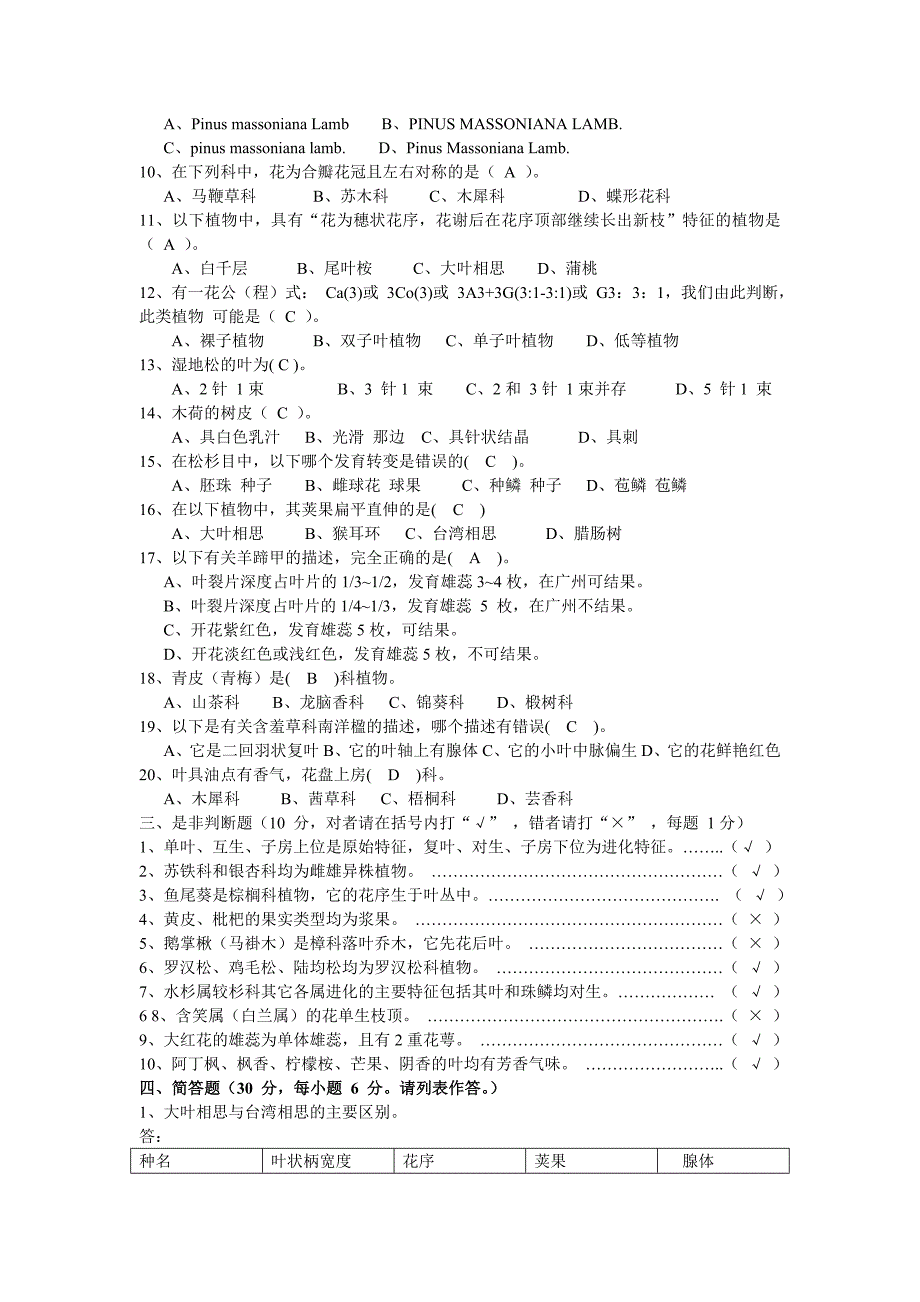 华南农业大学期末考试试卷2005_第2页