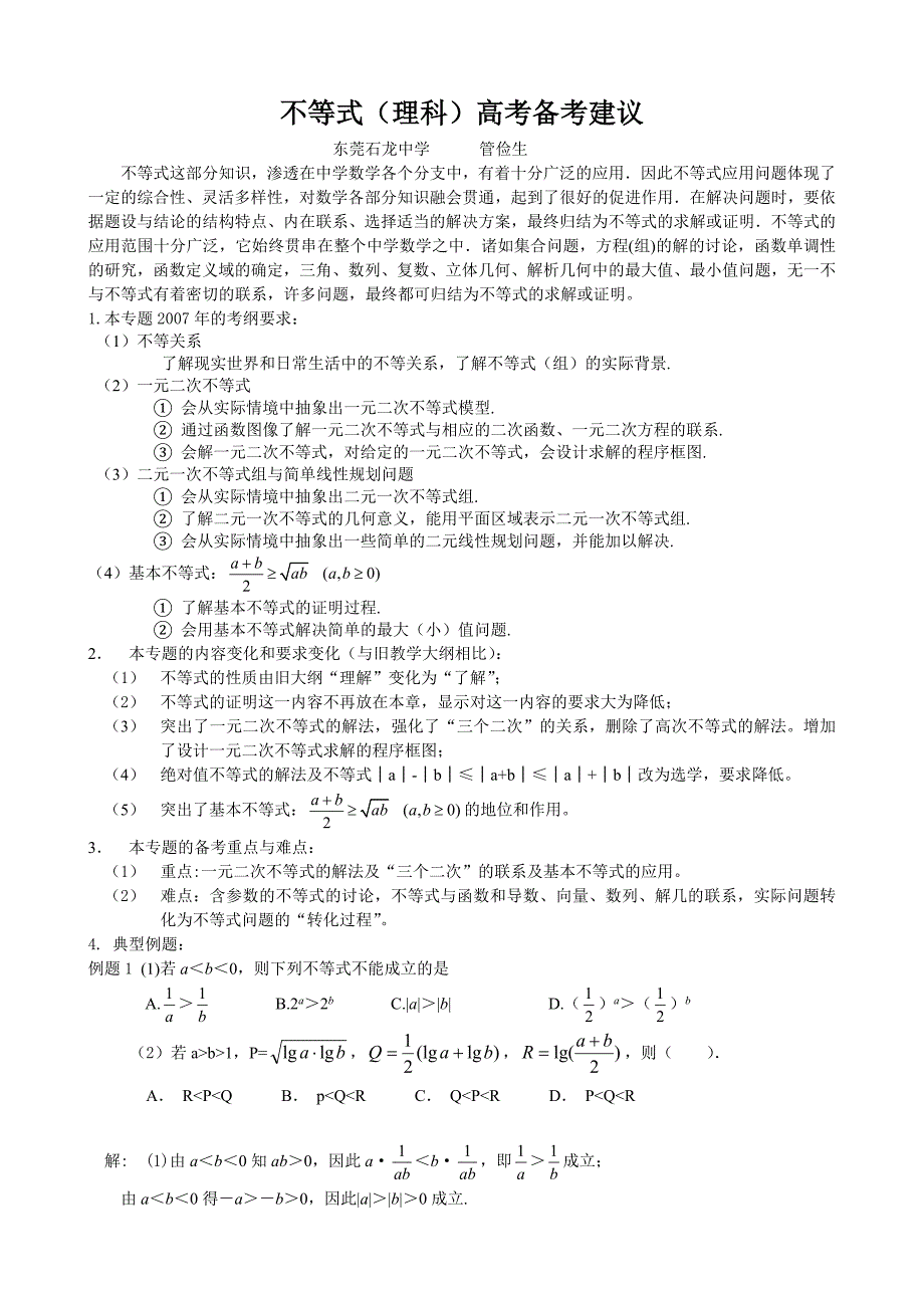 2008年理科数学不等式备考建议资料_第1页