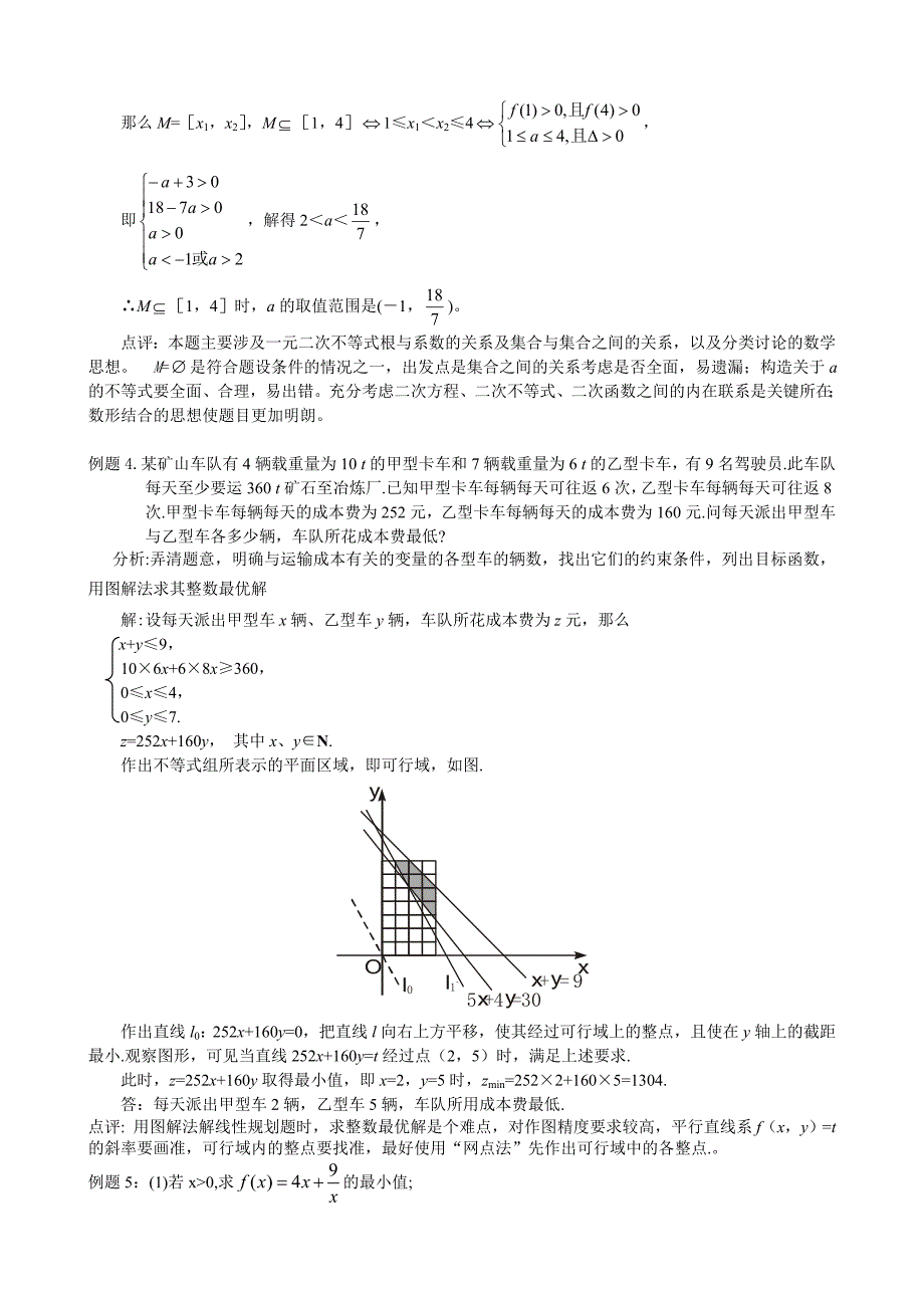 2008年理科数学不等式备考建议资料_第3页