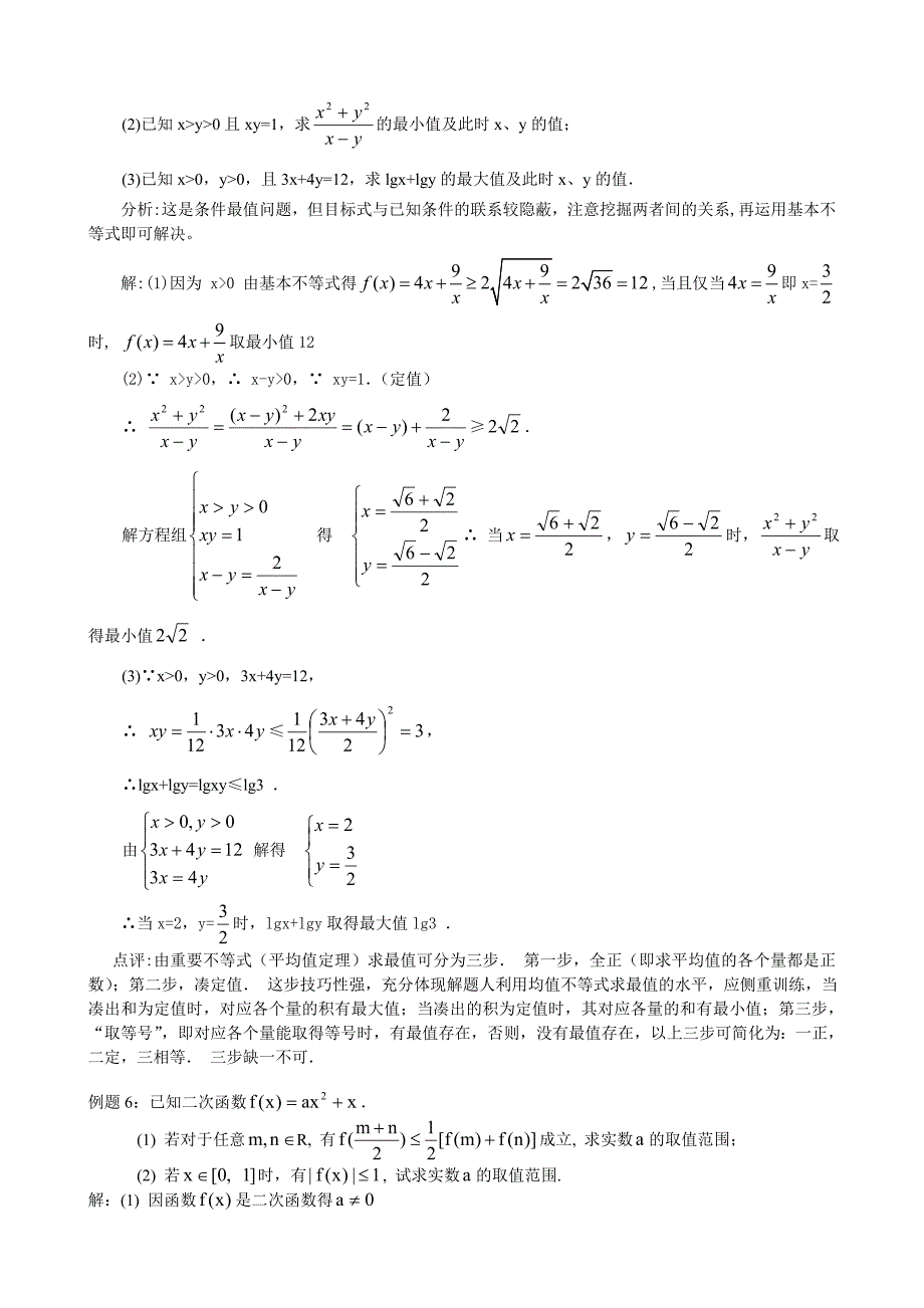 2008年理科数学不等式备考建议资料_第4页