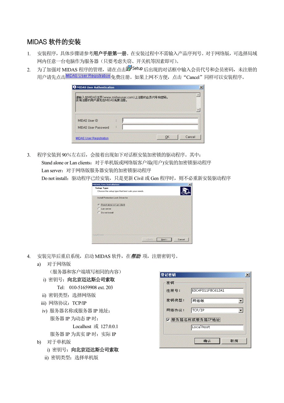 midas软件安装办法_第1页