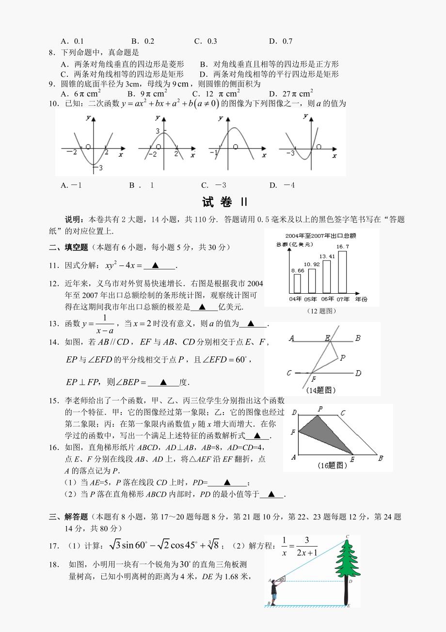 2008年义乌市中考数学试卷及答案试题_第2页