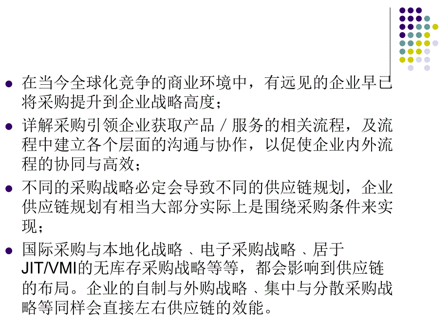 供应链管理采购流程与战略_第2页