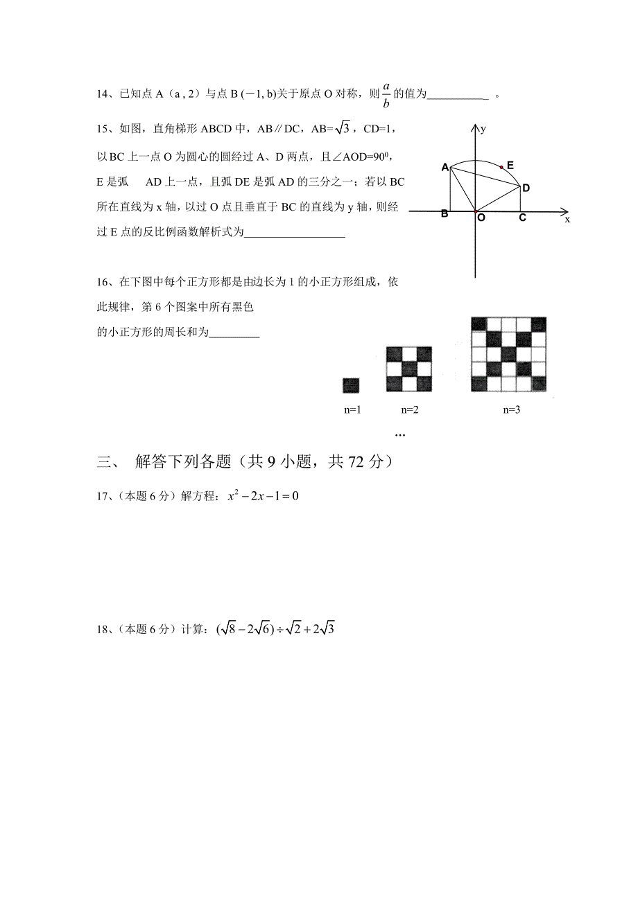 2008-2008年九年级数学上学期期中测试试题及答案【汉阳区】_第3页