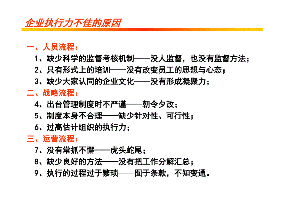 经典实用有价值的企业管理培训课件赢在执行力_第2页