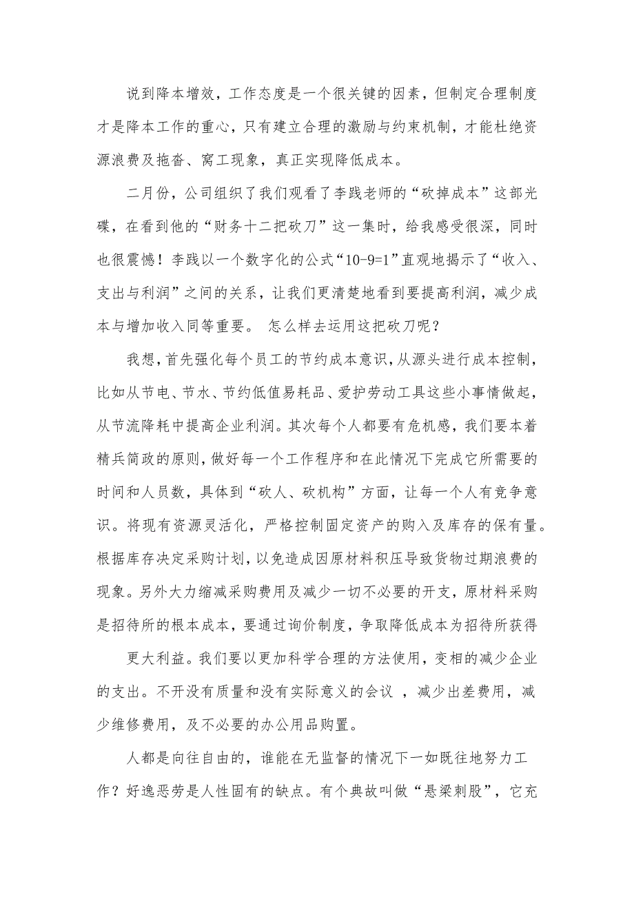 2018年降本增效演讲稿2篇合集（1）_第3页