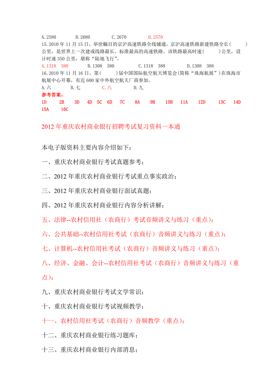 2012年重庆农商行考试复习资料时事政治试题及答案(2010_第2页