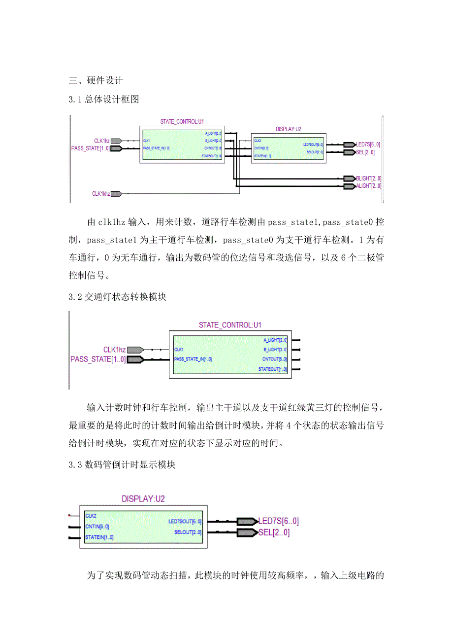 基于FPGA的交通灯控制系统-学术论文_第4页