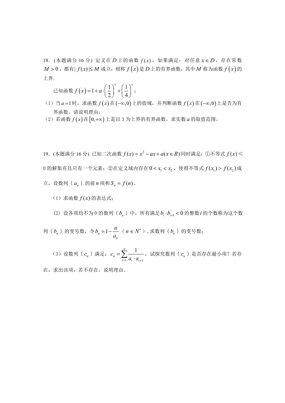 2009届高三数学理科试卷及答案_第3页