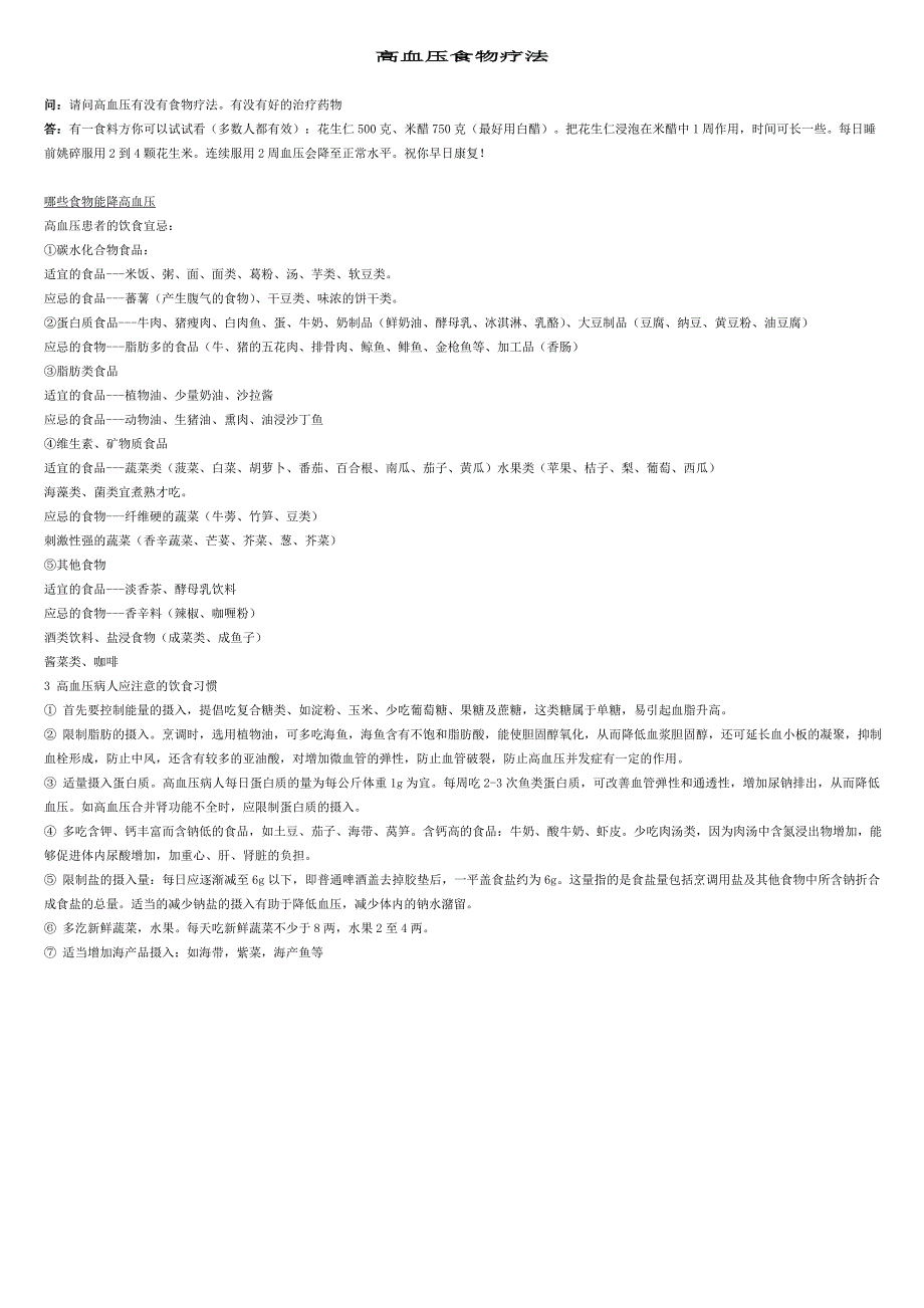 高血压食物疗法_第1页