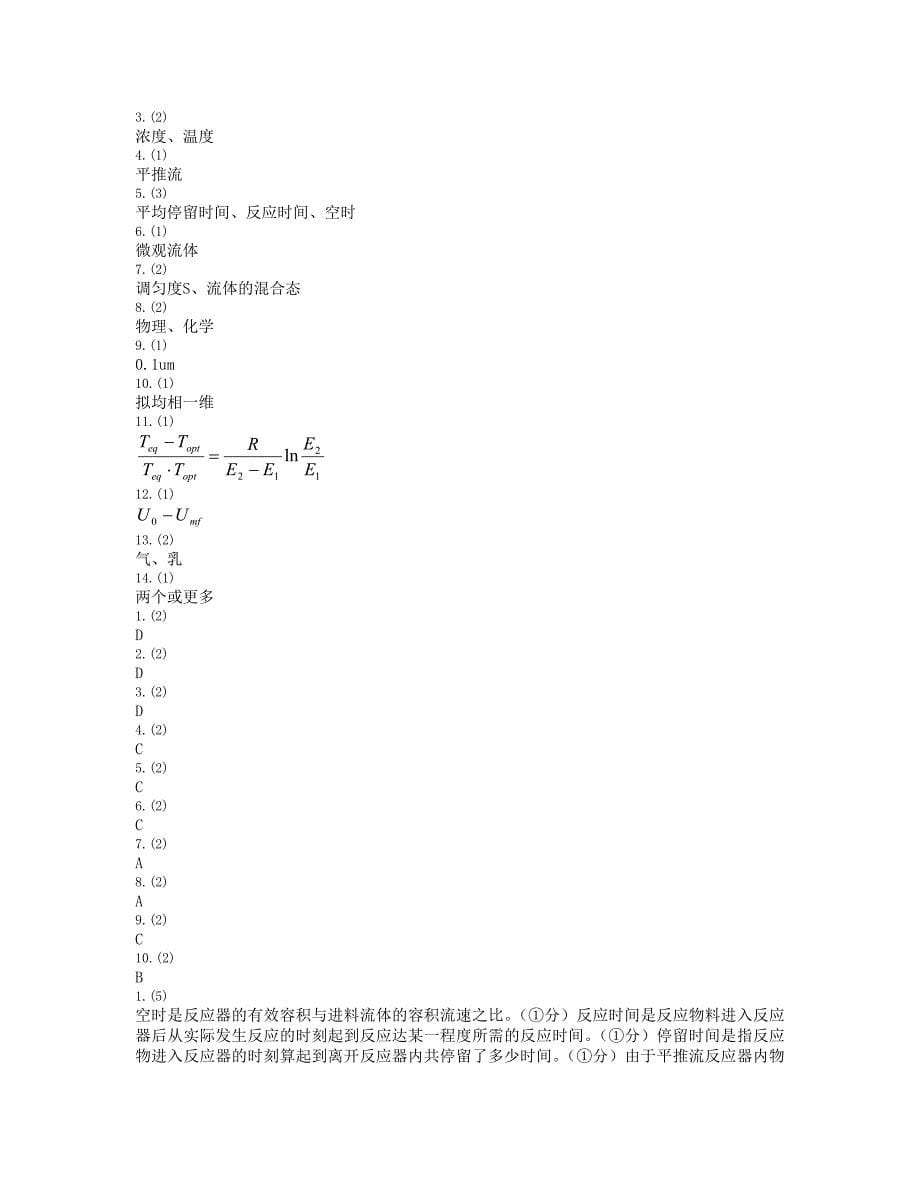 化学反应工程期末试卷_第5页