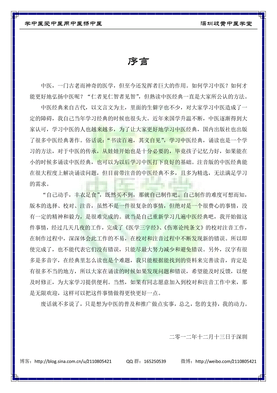 中医经典大字拼音诵读本-伤寒杂病论05卷伤风病脉证并治第十一（简体）_第2页