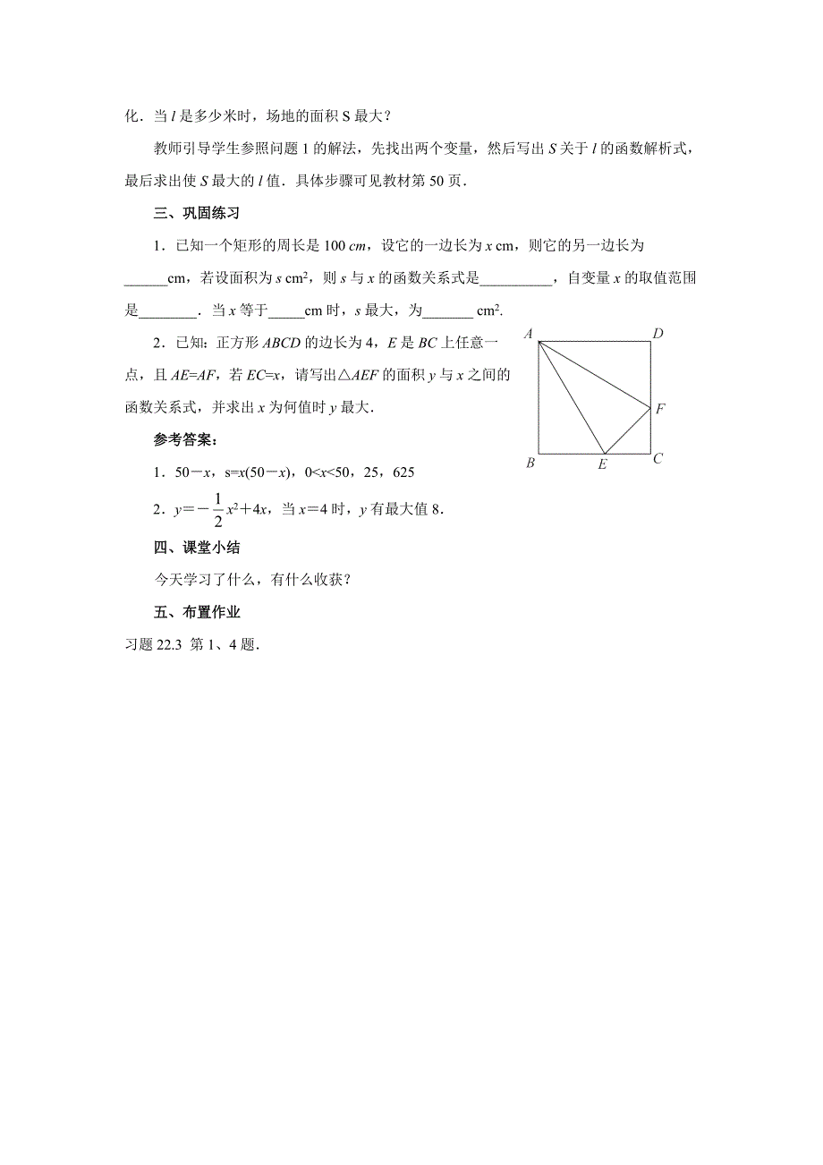 2015年秋人教版九年级数学上册教师备课教案22.3实际问题与二次函数（共3份）_第2页