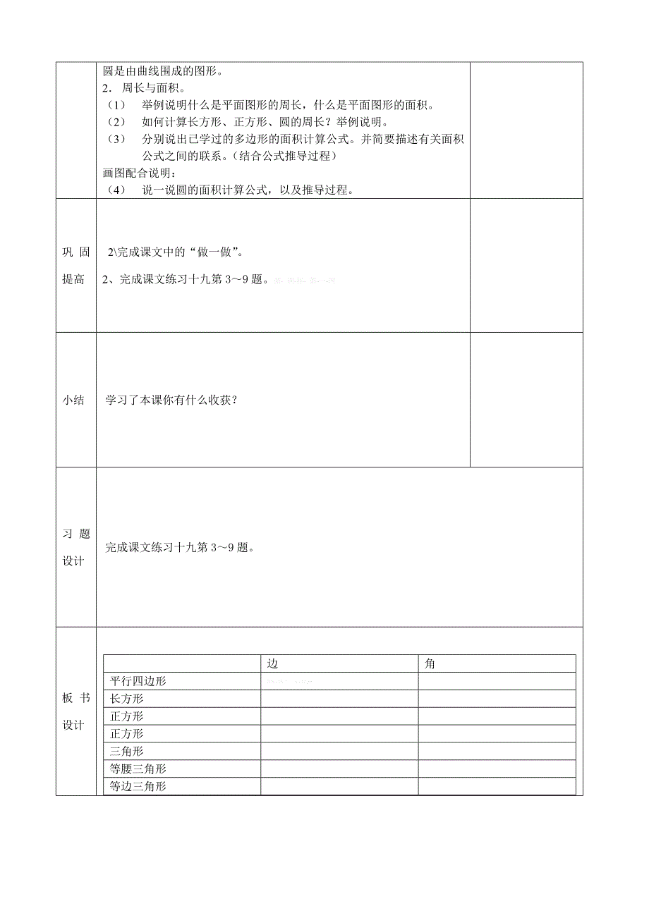 2015年新课标人教版六年级数学下册综合与实践二教案教学设计学案_第3页