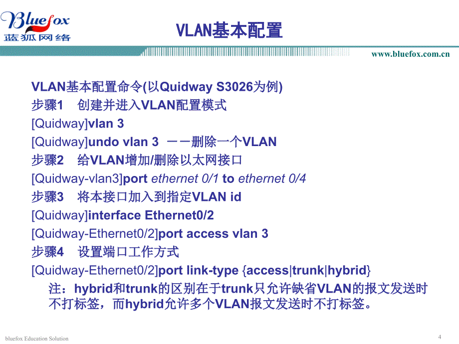 华为配置课件_v120736_第4页