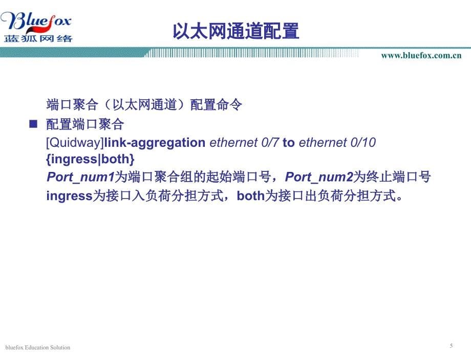 华为配置课件_v120736_第5页